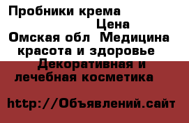 Пробники крема Vichy Liftactiv Serum 10 › Цена ­ 10 - Омская обл. Медицина, красота и здоровье » Декоративная и лечебная косметика   
